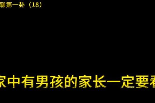 家中有男孩：命运与家庭的缘分探讨