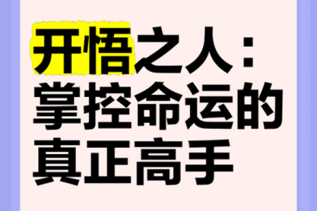 命运掌控在自己手中，属相也能改变人生轨迹