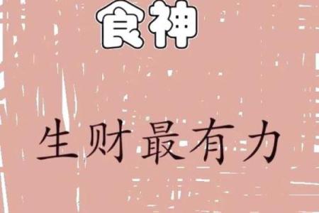 探秘女命中的食神星：如何通过它的象征解读女性命运与财富