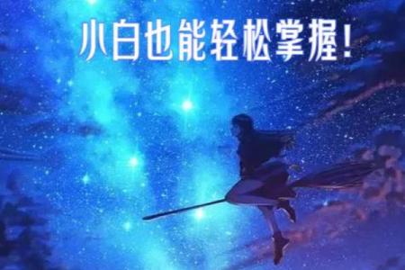 探索你的命格：揭示命运背后的秘密与智慧