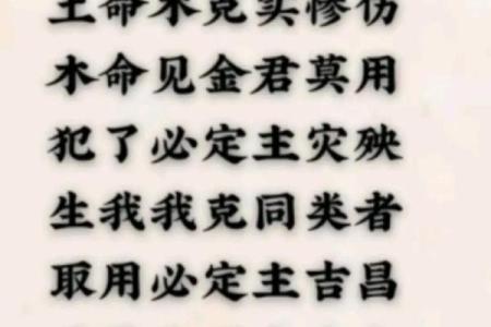 水命与土命：不合的真相与调和之道探究