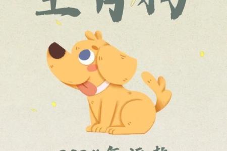属狗子女的命理解析：与狗同生的孩子如何运势亨通