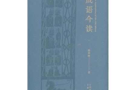 根据什么命什么归，解读人生的四字成语智慧