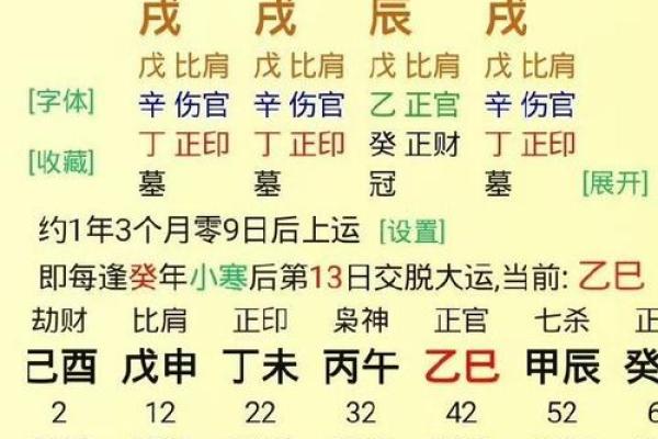 探秘女命戊辰的主星解析及其命理影响
