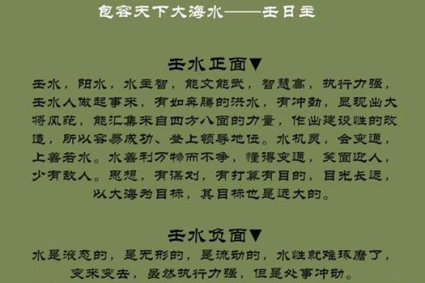 水命人的生活与运势：注意事项与生活智慧