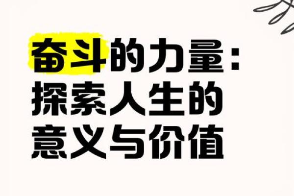 命里头太多的意义与人生价值的探索