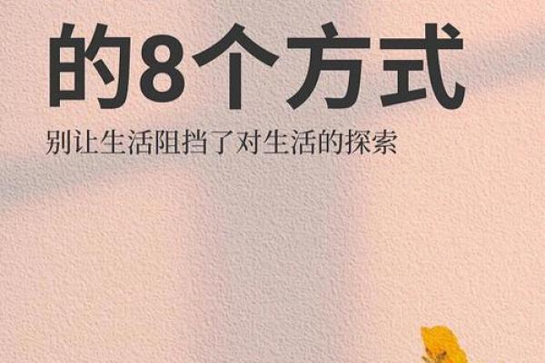 提升生活质量：认识土金马命的特点与缺失