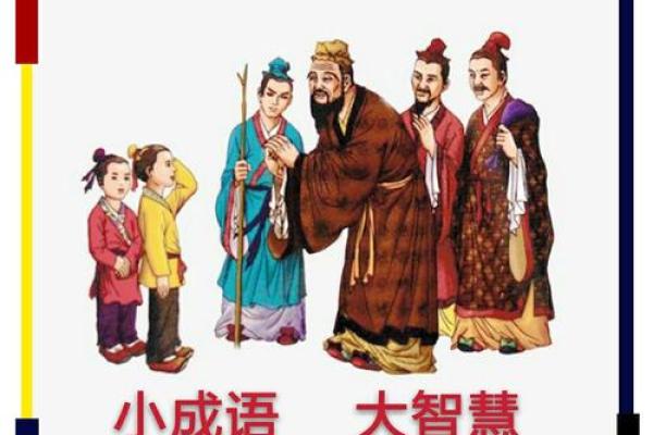 命运之轮:追寻人生的四字成语智慧 命运之轮:追寻人生的四字成语智慧