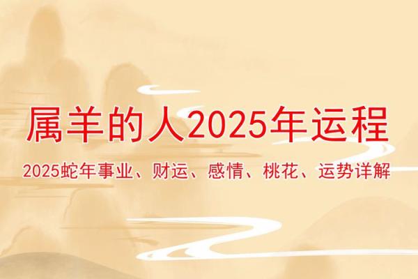 91年属羊人的命运解析：解密你的生肖与命格