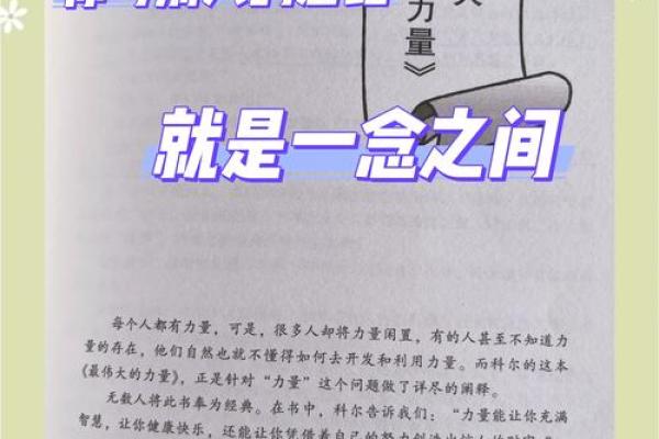 改命术的秘密：改变命运的力量与影响