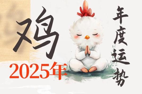 属鸡人的命运解析：26岁转折点与未来展望