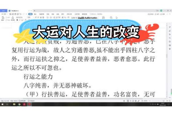 解密30岁猴子的命运：八字揭示人生起伏与机遇