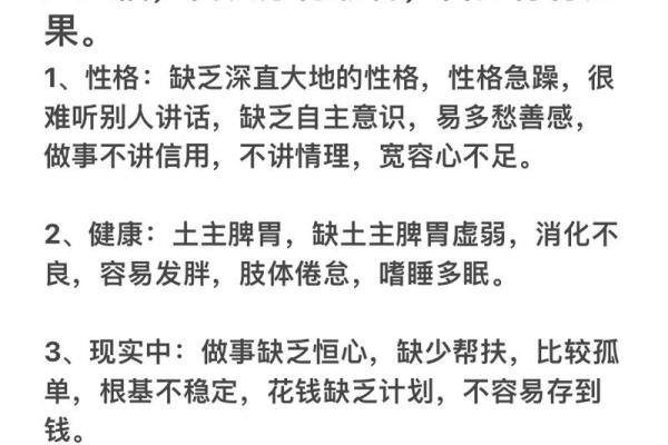 路旁土命的人缺什么？探讨土命特质与生活运势的关系