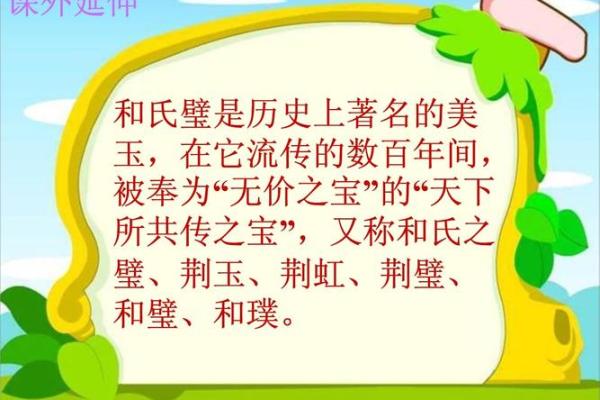 探索和氏之璧的命运与启示：从历史到现代的完美价值