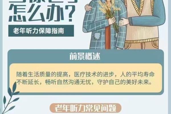 探秘晚年发达之命：人生最后阶段的精彩与智慧
