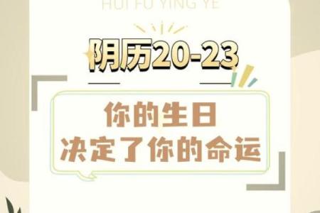 揭秘阴历2月24日出生者的命运与性格特征