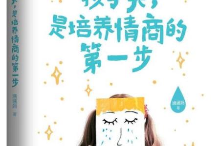 爱哭的孩子，究竟隐藏着怎样的命格与命运？
