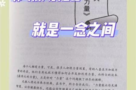 改命术的秘密：改变命运的力量与影响