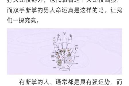 男人单手断掌的命运解析:神秘掌纹与人生轨迹的关系