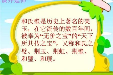 探索和氏之璧的命运与启示：从历史到现代的完美价值