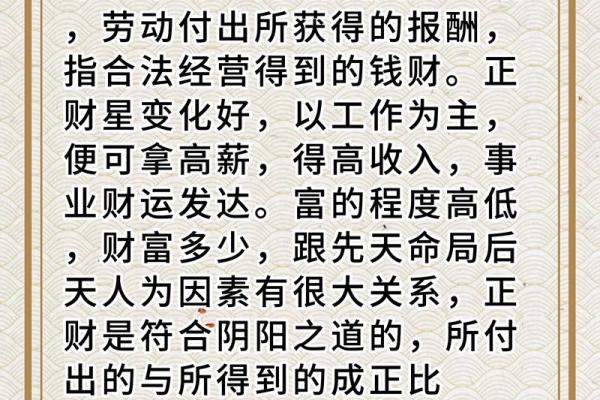 探秘命理：女命中的正财、偏财与劫财的深远影响