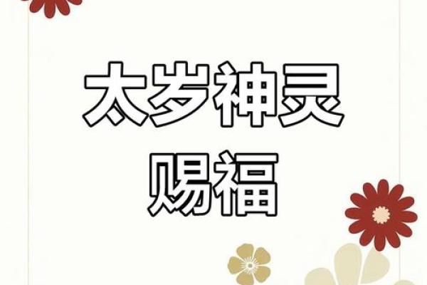 探秘癸卯年：太岁命与地支的神秘关系