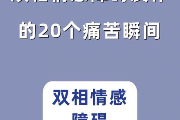 阴阳差错：命运中的微妙平衡与不确定性