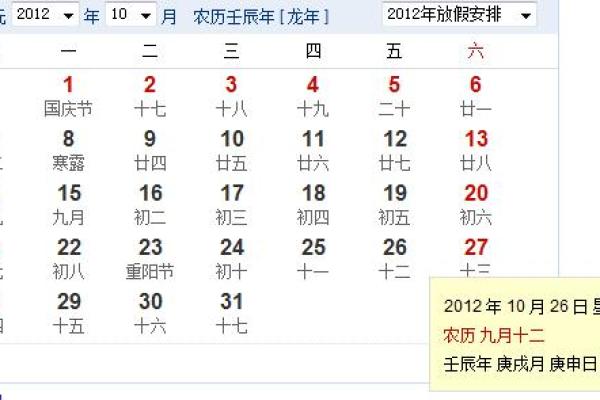 阴历12月26日出生的命运与性格解析