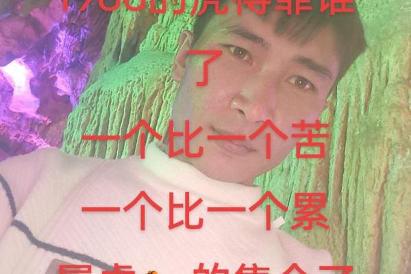 1986年属虎男：热情勇敢，成就非凡人生的秘密