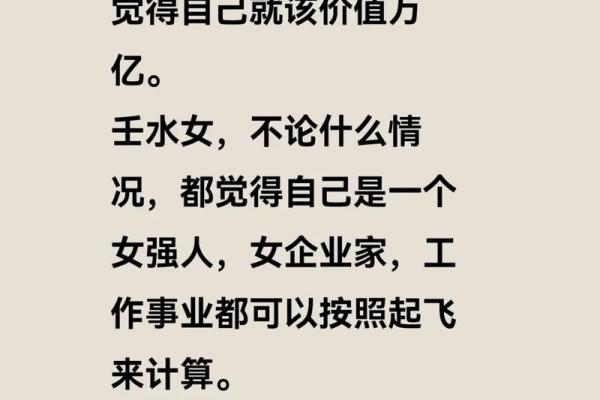 壬水命女性：生活中的注意事项与心灵成长之路