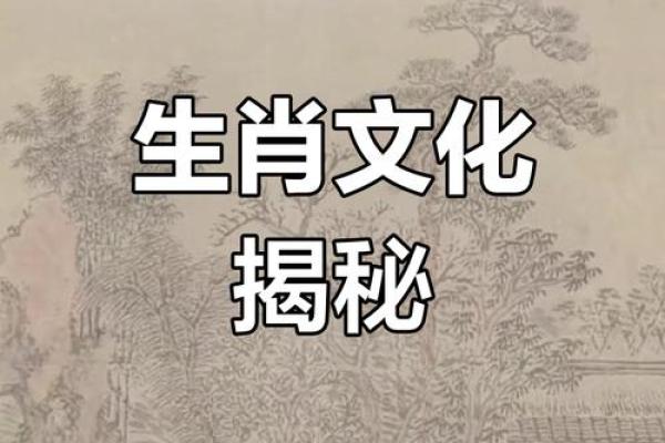 属命解读：生肖背后隐藏的命理奥秘与人生智慧