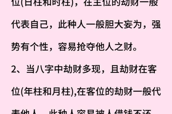女命劫财与男命劫财的区别：从命理角度解析财富与人生