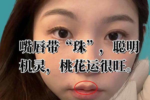 嘴唇好的人是什么命？揭秘嘴唇与命运的奥秘