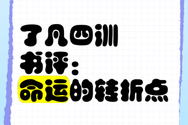 2007年10月：命运的转折点与新开始的启示