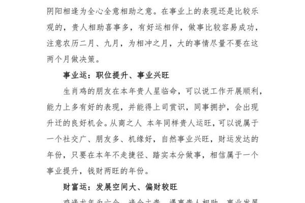 1994年属鸡的命理解析与人生智慧