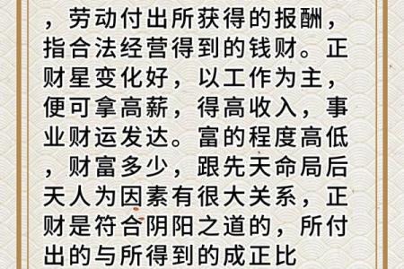 探秘命理：女命中的正财、偏财与劫财的深远影响