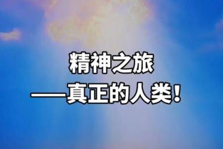 命理学中的阎王关:生命的考试与灵魂的觉醒