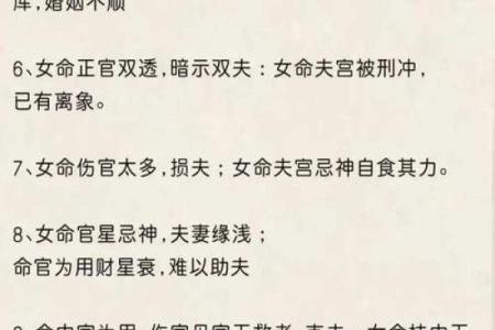 探秘伤官格女命：性格特点与命运走向