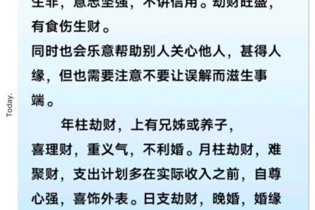 劫财格女命：如何在生活中把握机遇与避免风险？