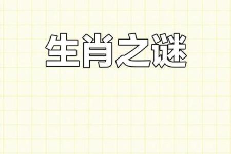 揭秘1998年属生肖与命理的奥秘，探讨你的命格与人生轨迹！