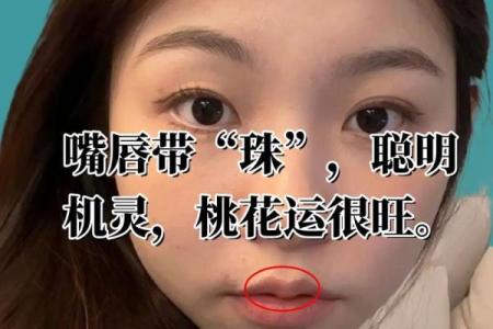 嘴唇好的人是什么命？揭秘嘴唇与命运的奥秘