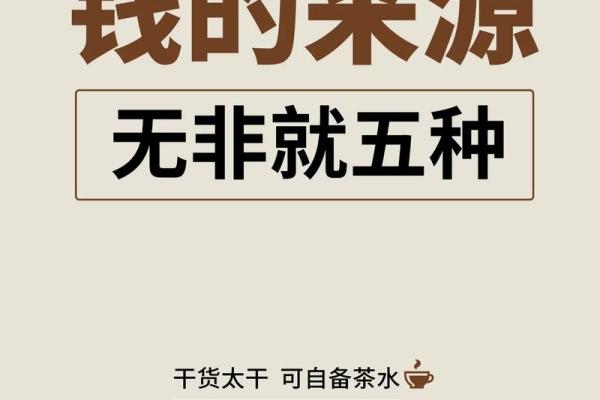 花钱借命：揭示金钱与生命的神秘关系