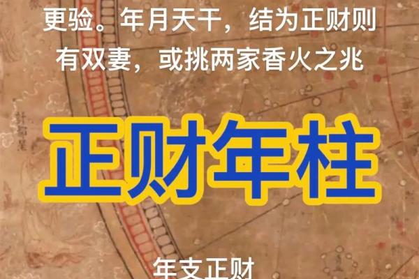 正命格分析：揭示为何缺乏正财的奥秘