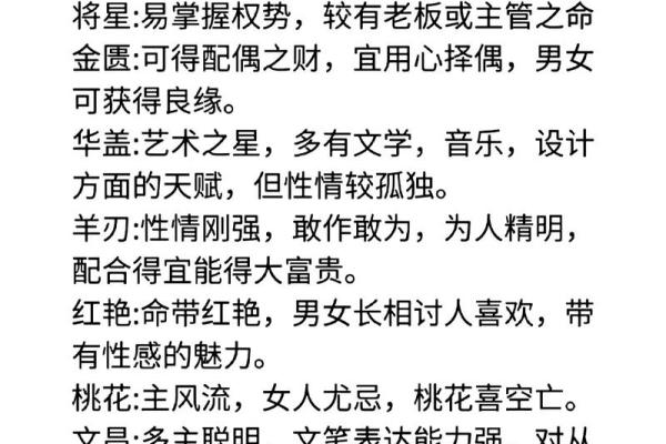 神煞论命：探索八字命理背后的神秘力量