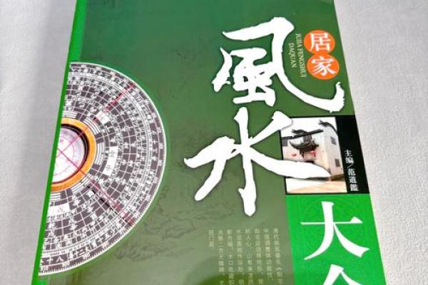 天上火命：家居风水与装饰的最佳选择
