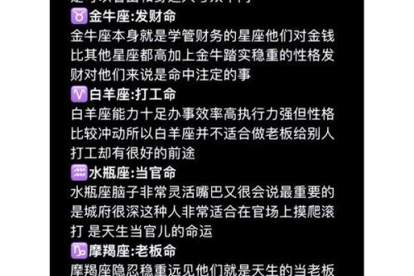 探索12星座的命运之谜：从性格看人生轨迹