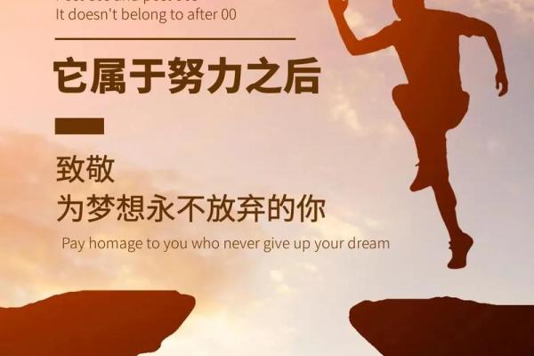 命中注定，志在千里：从奋斗到成功的心路历程