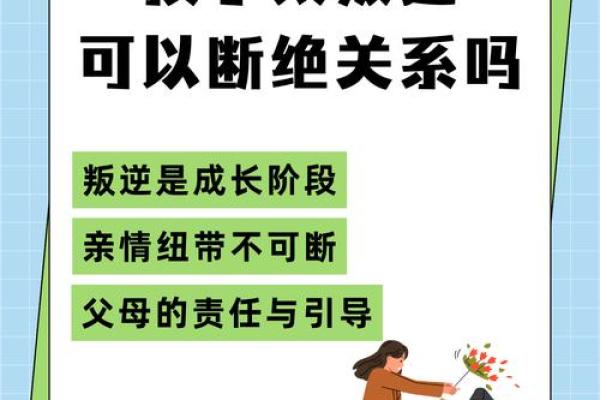 什么命格的人容易叛逆？解读叛逆心理的深层原因