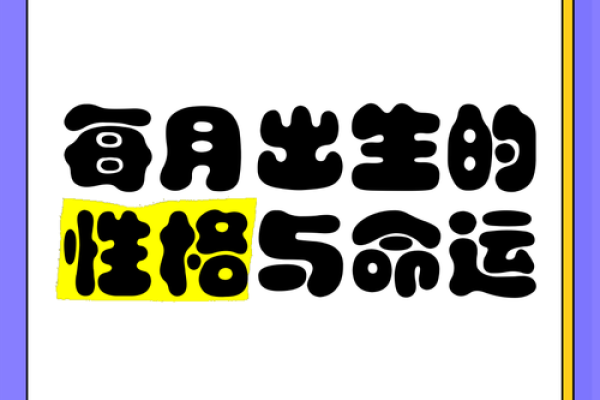 1995年出生的人：他们的命运与性格解读