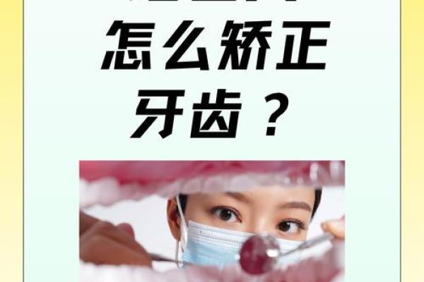 男生牙齿稀疏的命运解析：从口腔健康看人生契机